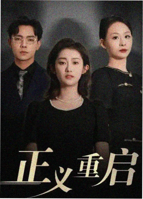 樱花看片家庭剧山雾里的信海报